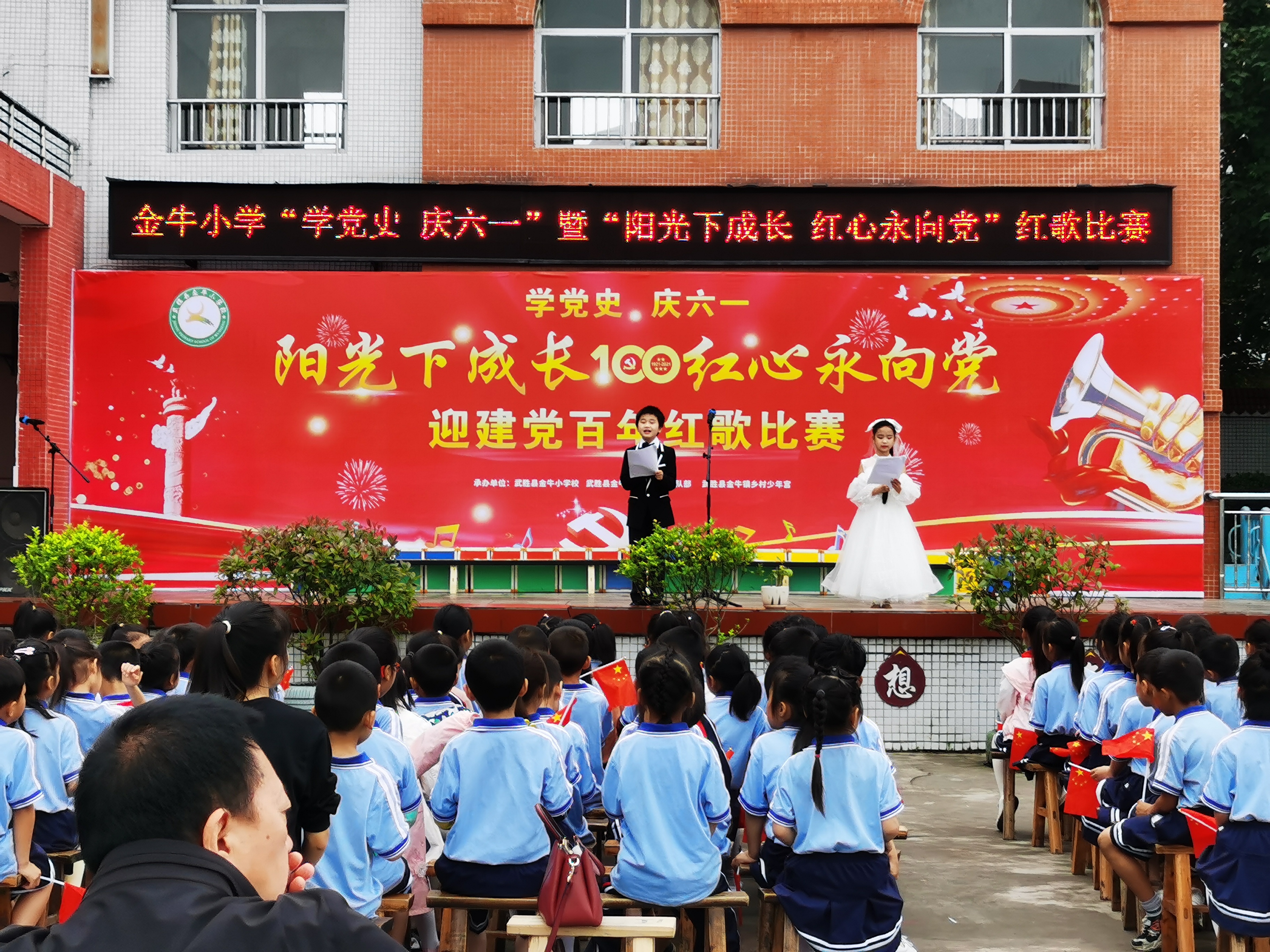 武胜县金牛小学校举行“学党史庆六一”