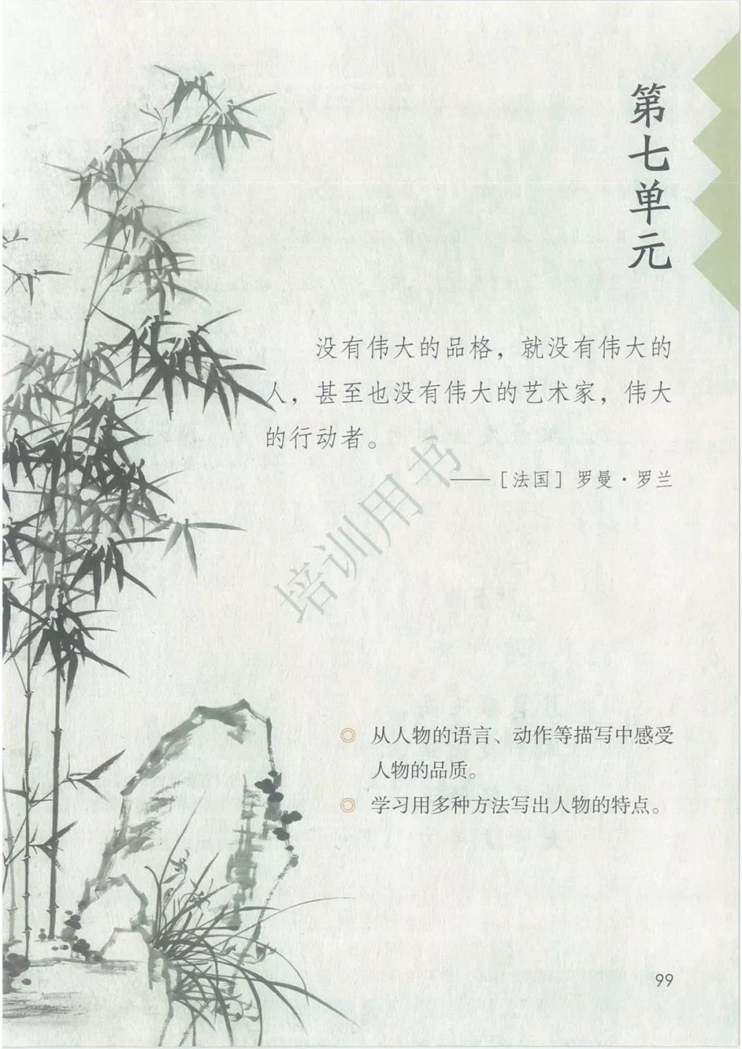 2020部編版四年級(jí)語文（下冊）電子課本