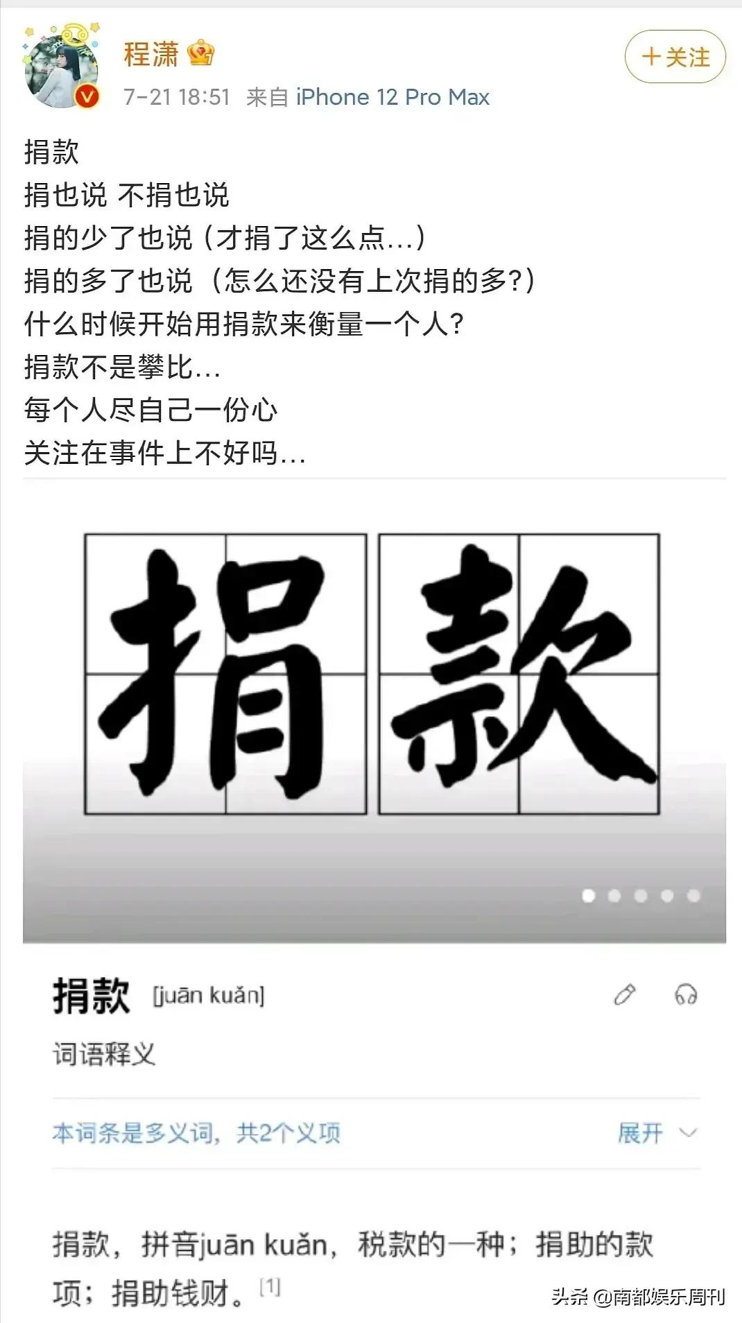 捐了100硬说捐了一万八，谁给他胆子来诈捐？