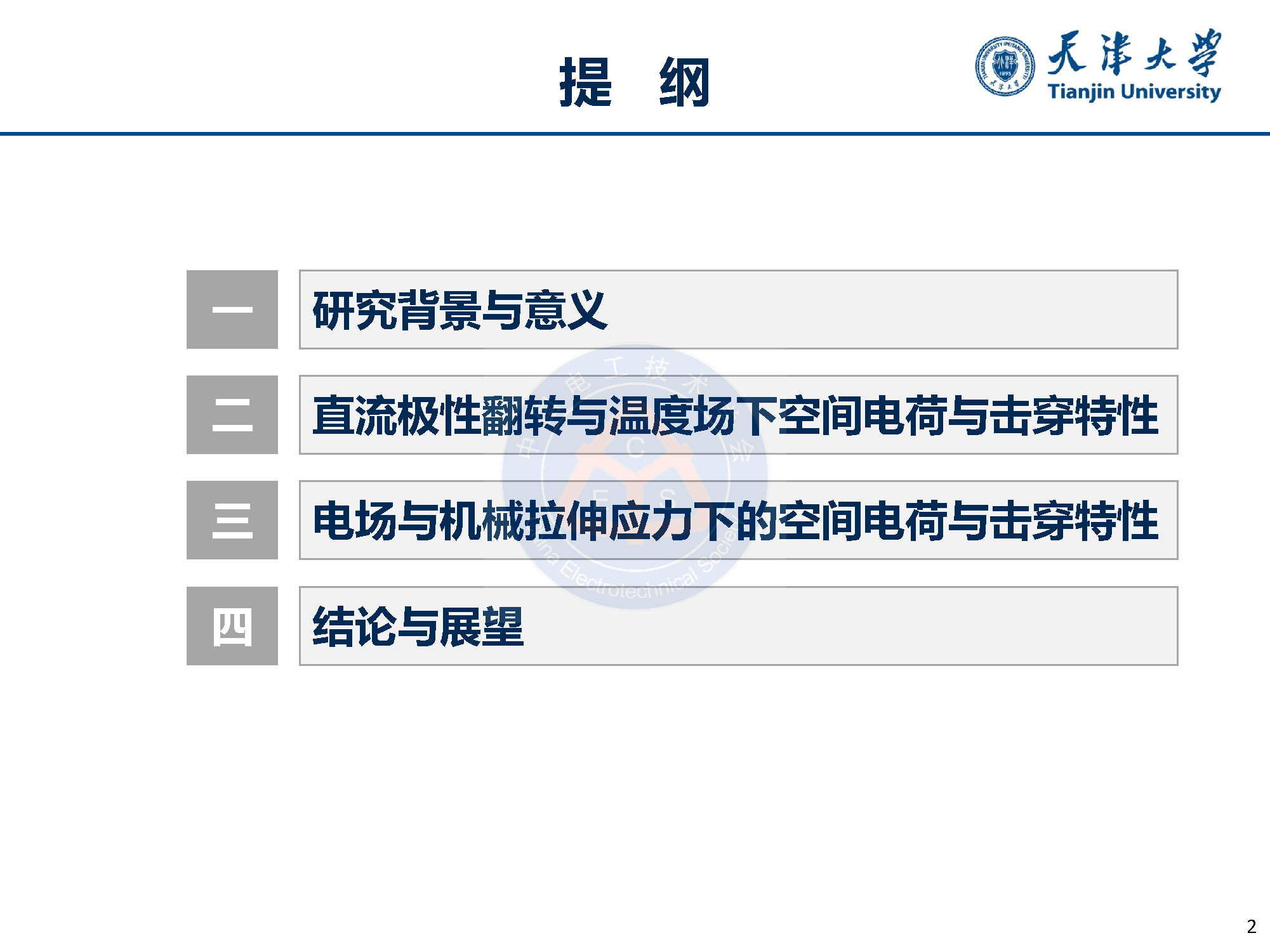 天大李忠磊副教授：多物理场下直流电缆绝缘电荷输运与击穿特性