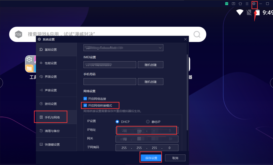 APP滲透測試——APP抓包