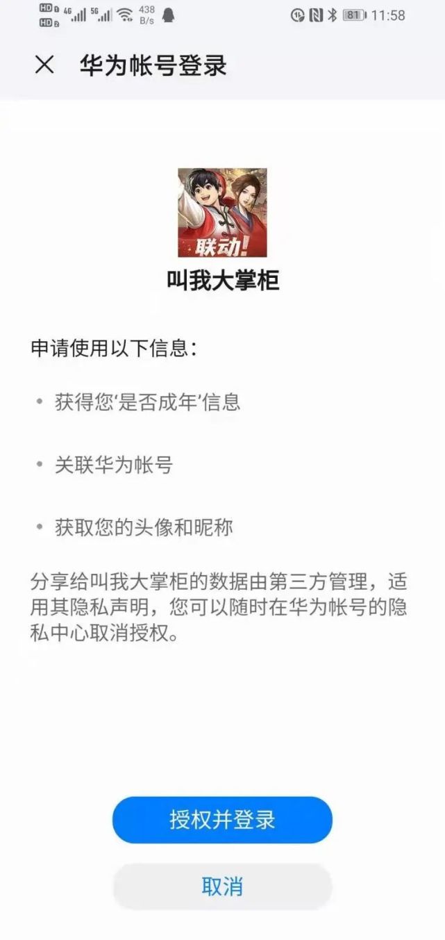 华为应用商店游戏被指强制绑定华为账号 律师向法院提起诉讼