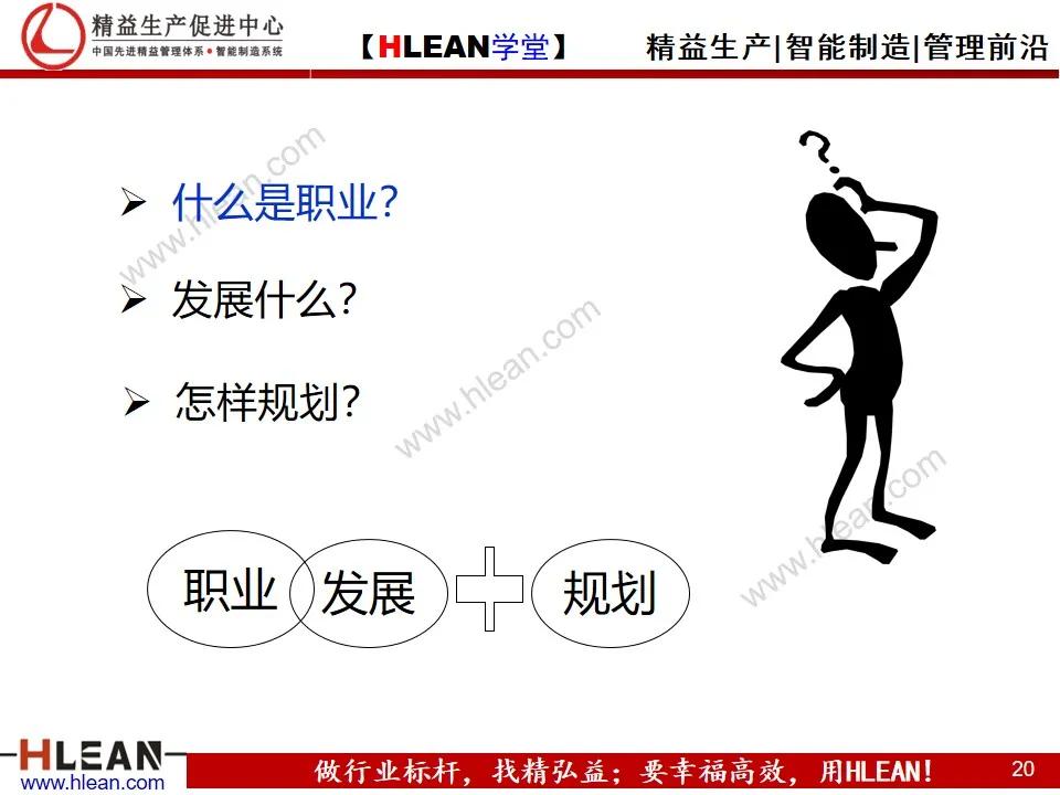 「精益學堂」多能工職業生涯規劃