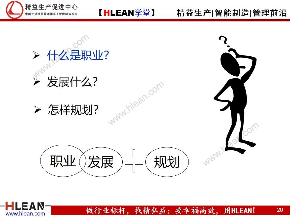 「精益学堂」多能工职业生涯规划