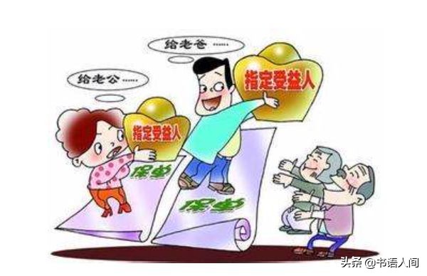 人身保险中的法律通识，让你的保险合约不再像天书一样难懂 第18张