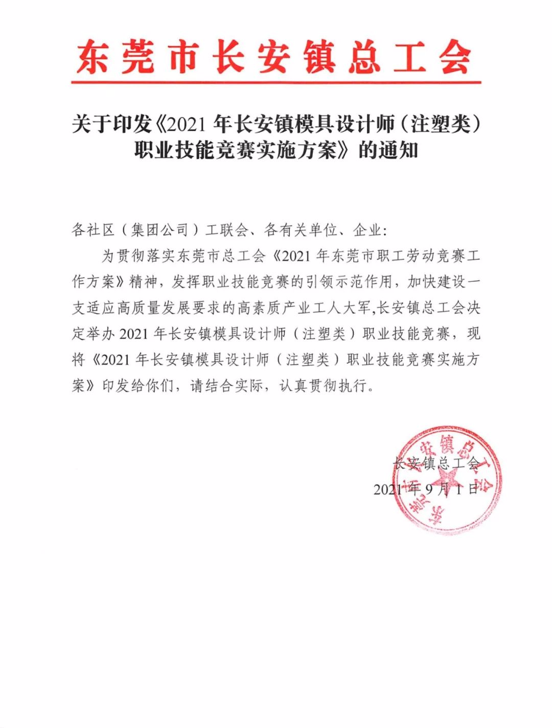 @长安职工，模具设计师（注塑类）职业技能竞赛报名啦