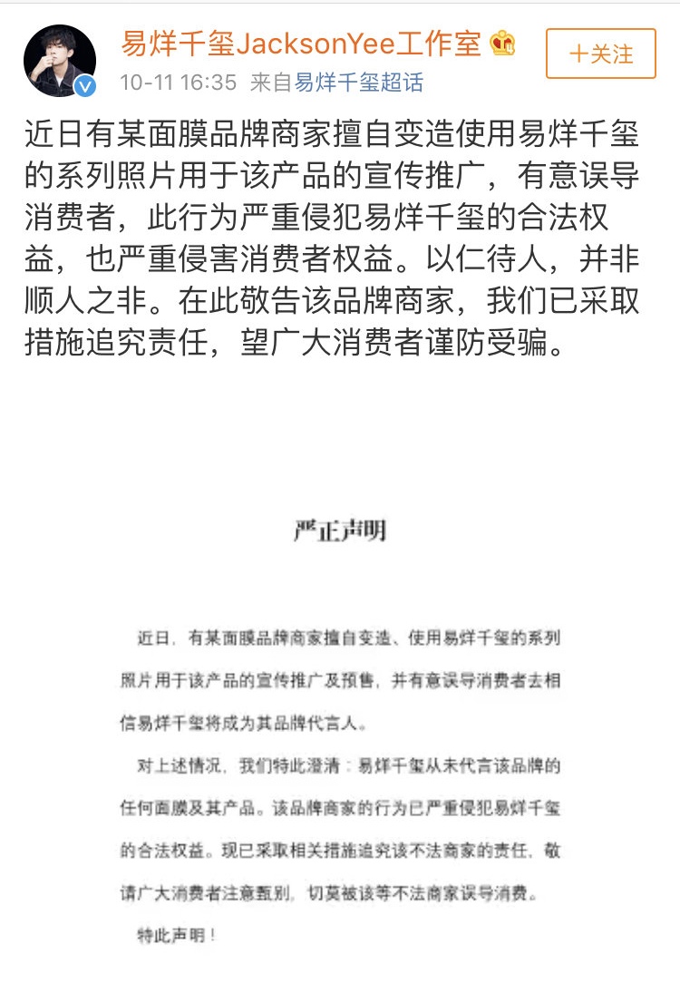  易烊千玺工作室声明:对虚假广告追责到底，而侵权明星不止一个