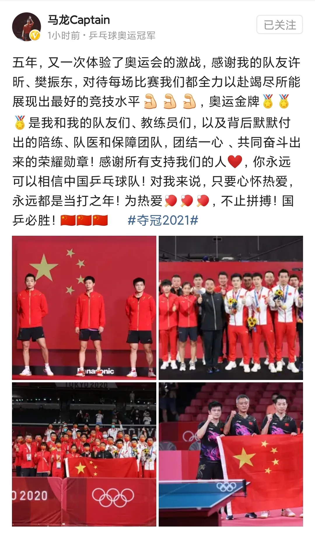国乒结束奥运之旅归国，许昕发文“昕雯联播永不停播”让人泪目