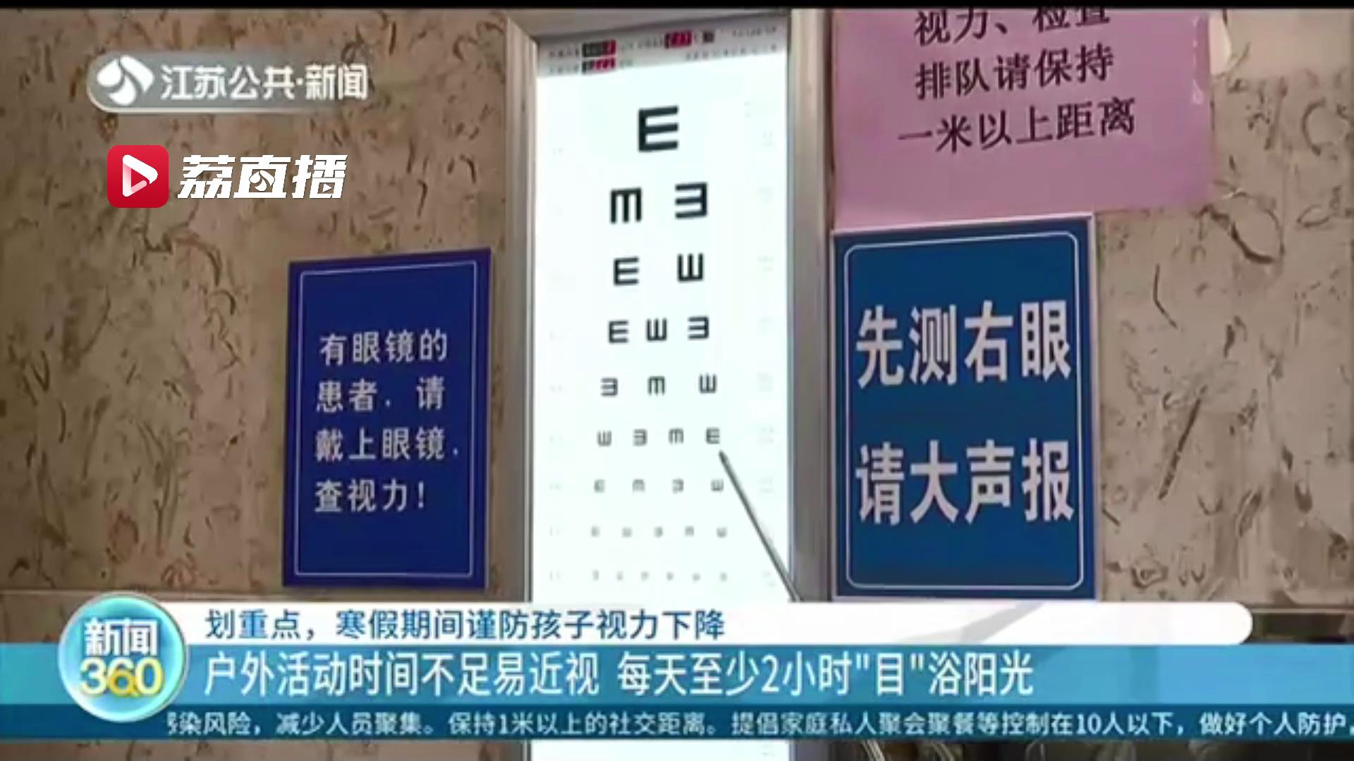 每天至少2小时&ldquo;目&rdquo;浴阳光！家长注意：寒假期间谨防孩子视力下降