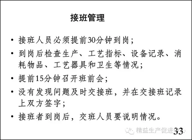 车间主管与班组长管理实战