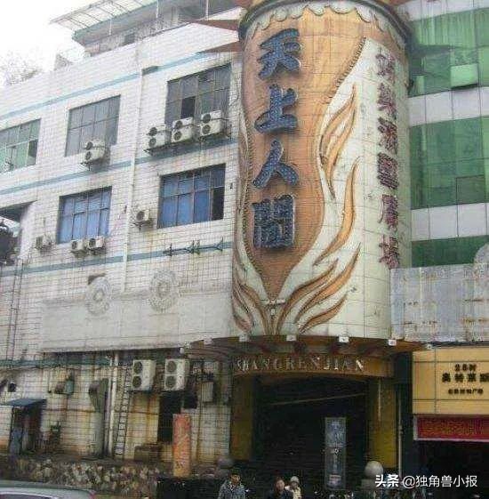 跌落的衡阳娱乐业老板：获利千万，误入歧途，