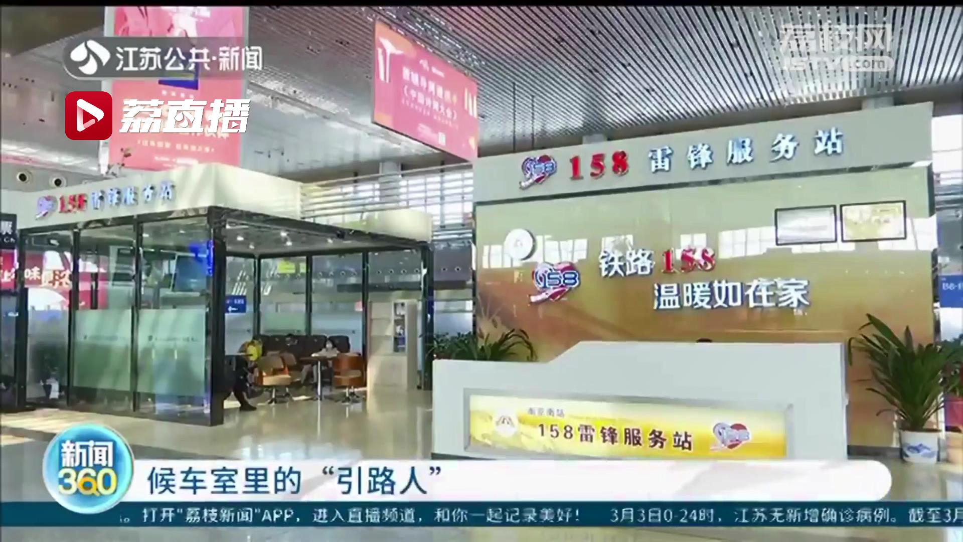 服务不停歇 一次轮班24小时在岗 火车站候车室里的“引路人”