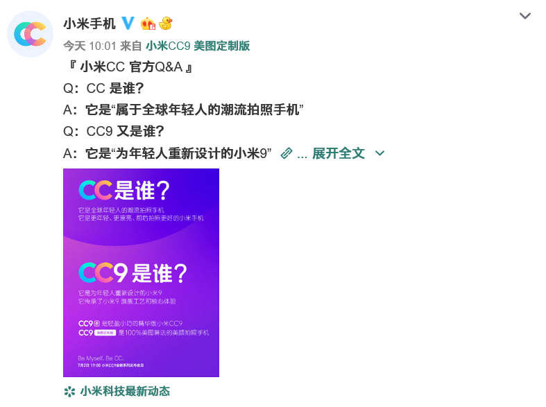 小米手机新系列产品为什么叫CC？小米雷军、小米官方表述后更“乱”了