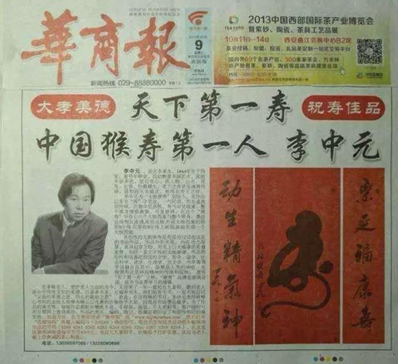 福寿书法——李中元