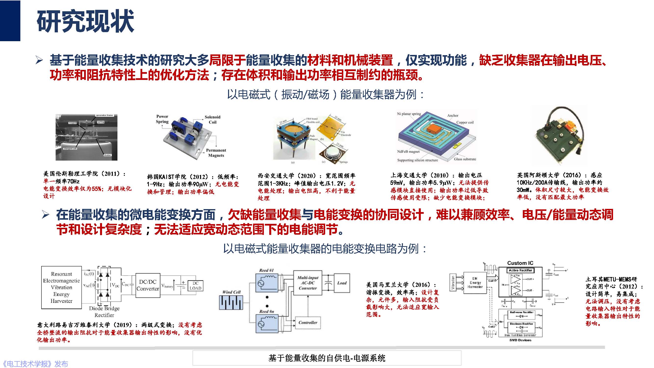 華中科技大學(xué)彭晗教授：基于能量收集的自供電電源技術(shù)