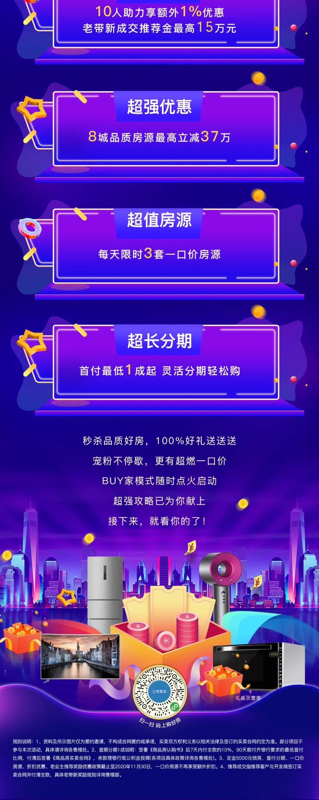 实力宠粉丨速看！这份超超超级宠粉感恩节购房攻略请查收