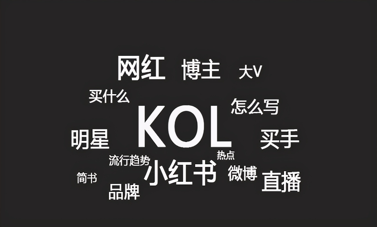 kol营销怎么做kol推广和运营操作详解