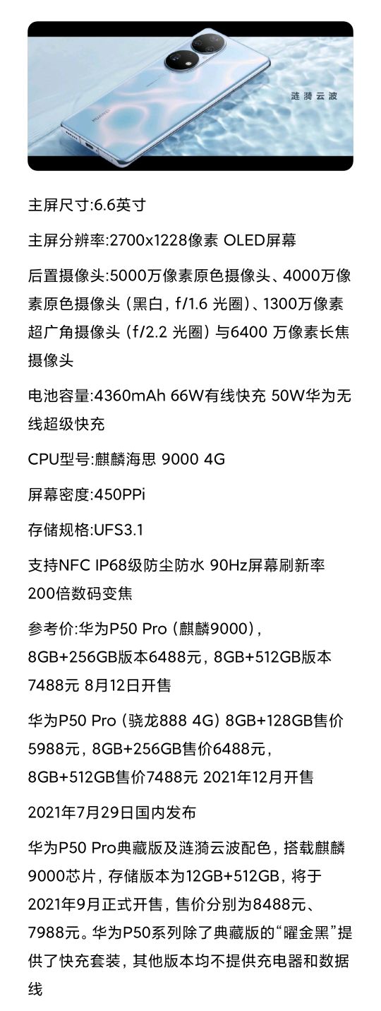 华为P系列手机发展史