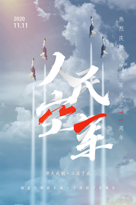 向空圖強 逐夢藍天 寫在人民空軍成立七十一周年紀念日 Zh中文網