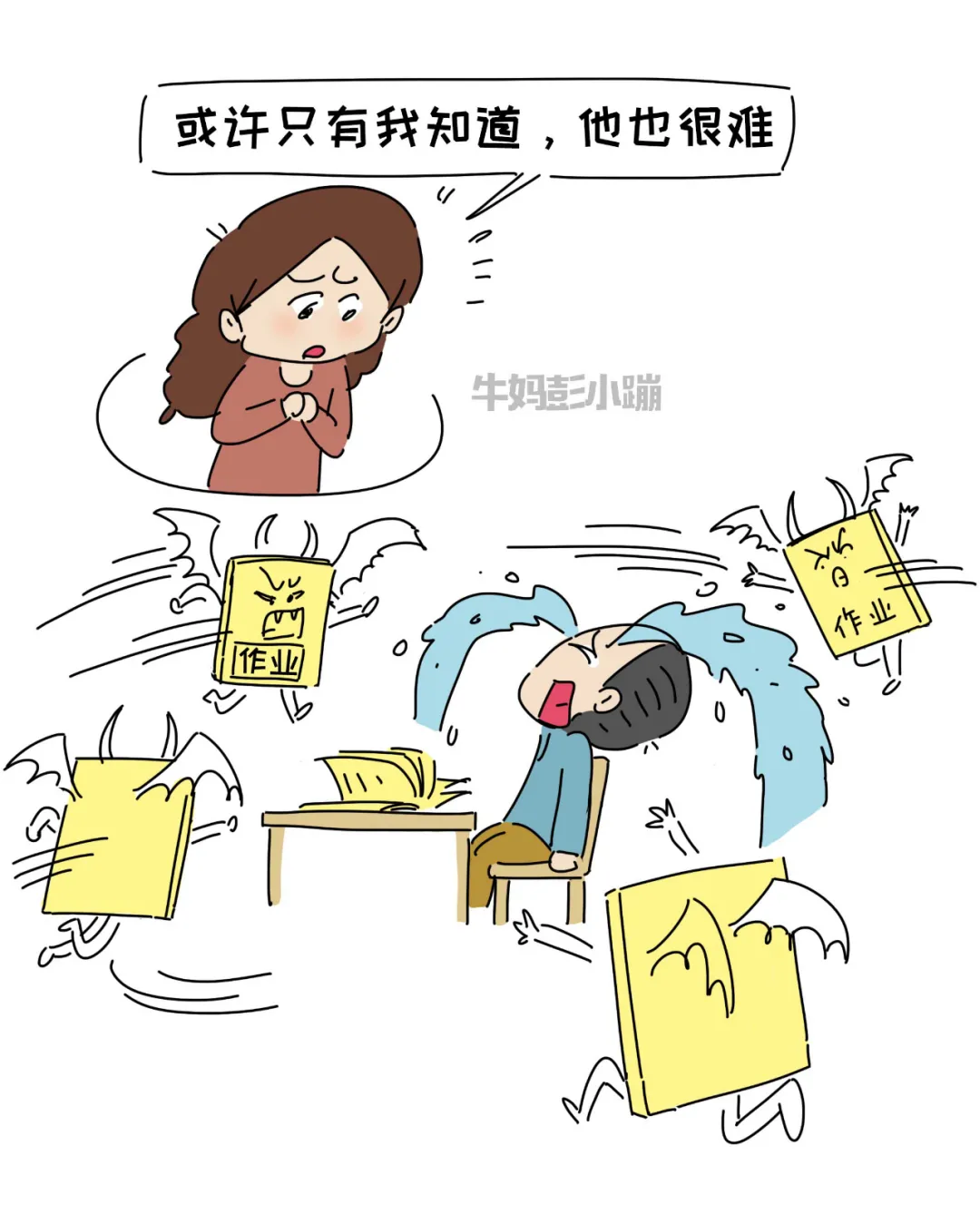当小学生说，我不想上学了，别方