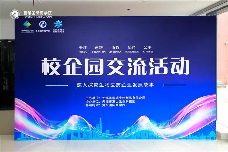 复策国际商学院企业参访：深入探究生物医药企业发展故事