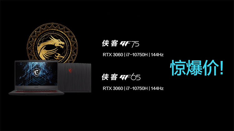 微星2021年新款游戏本正式发布：全面迈入RTX 30时代