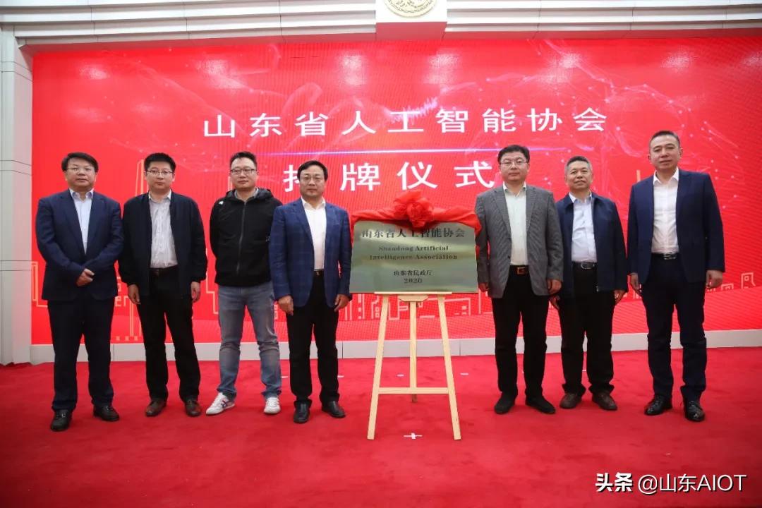 【协会动态】山东省人工智能协会成立仪式暨第一届第一次会员代表大会在济南成功召开