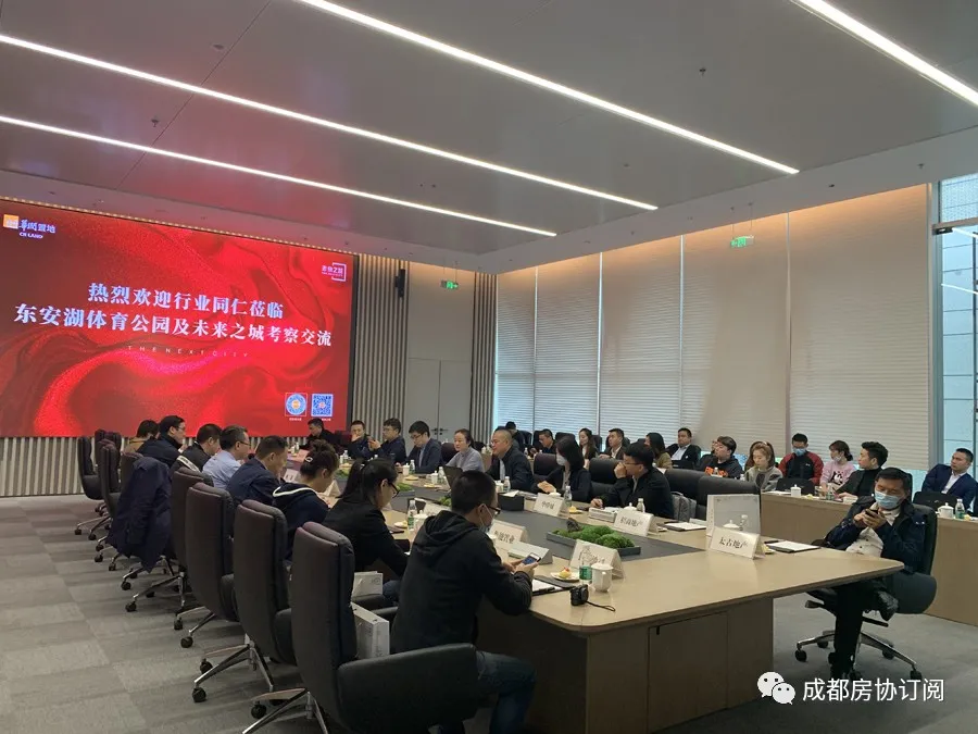 “爱成都·迎大运”——成都房协组织行业考察参观东安湖体育公园