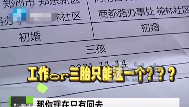 河南一女子怀孕7个半月，因是第三胎疑遭单位强行辞退：想生小孩就回家