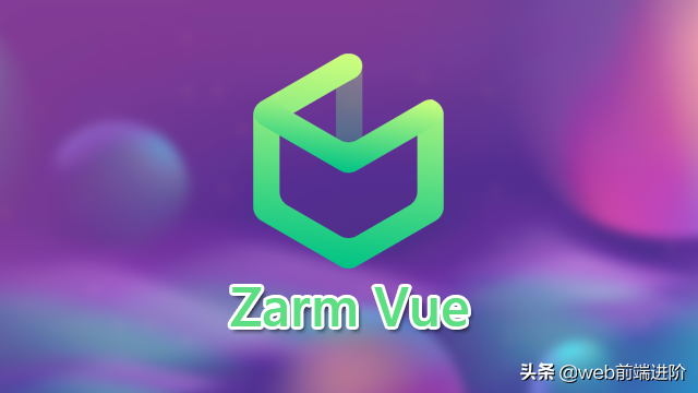 超赞 Vue 移动端UI组件库Zarm-Vue