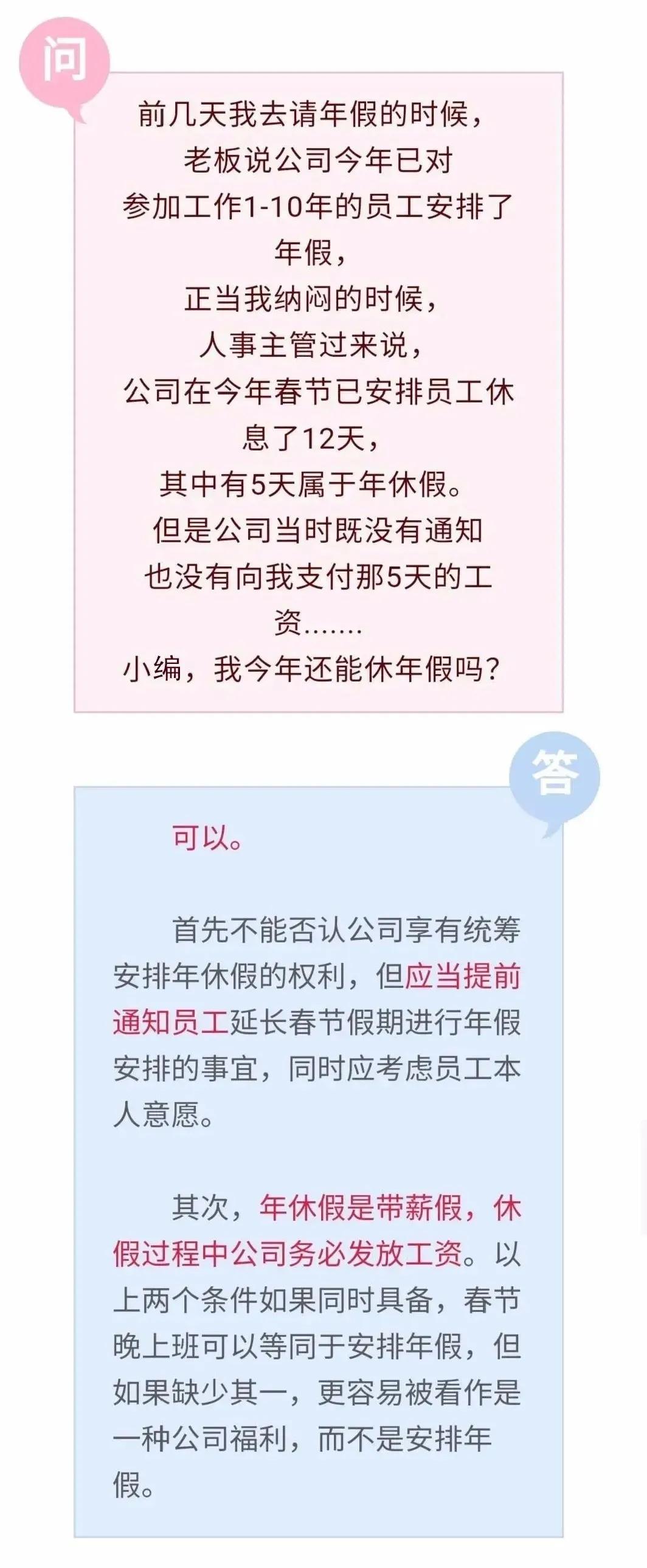 年休假不休就作废？休了就没全勤奖？临近年底，还没休的职工，速看→