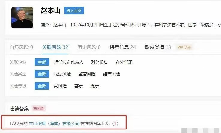 徒弟出事儿女成网红，本山传媒又涉严重违法，赵本山晚年日子难过