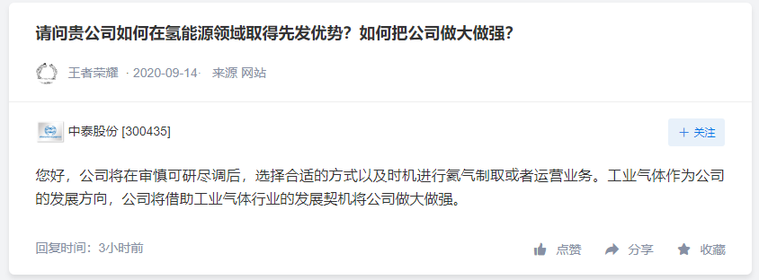 中泰股份适时开展氢气制取等业务，鲍斯股份氢能产品进入测试阶段
