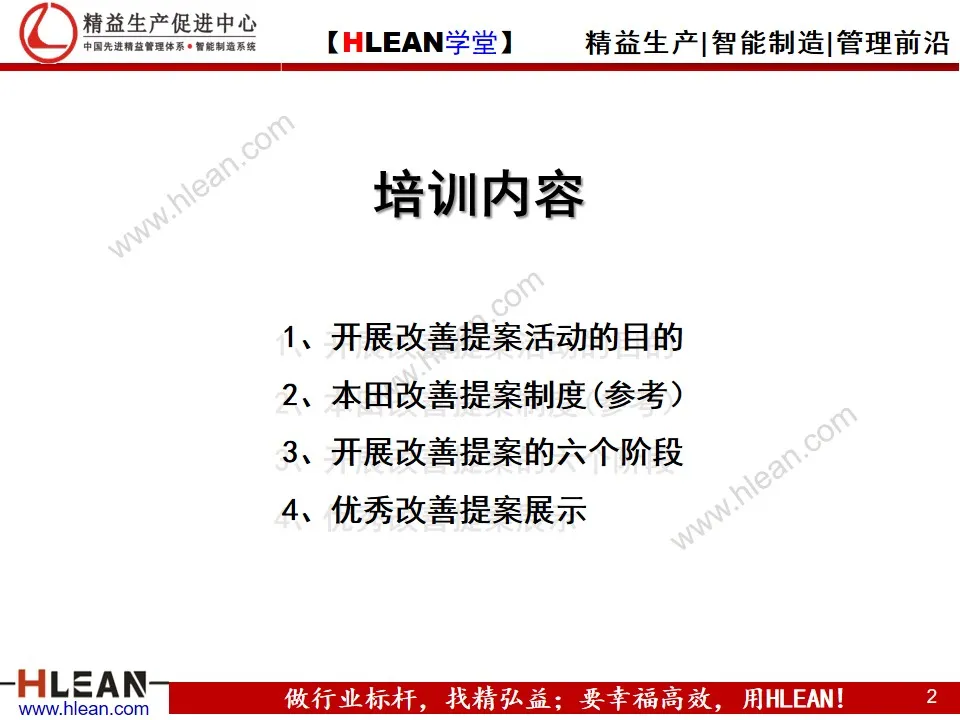 「精益学堂」改善提案培训