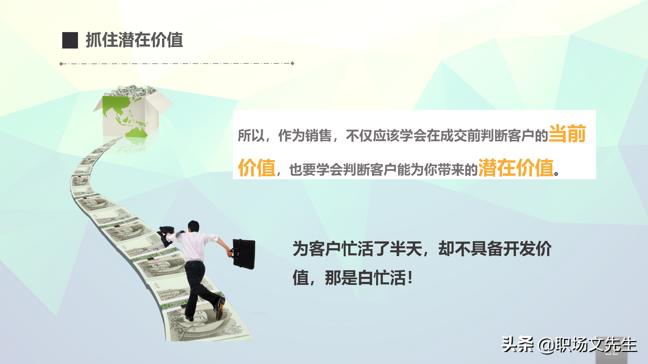 营销心理学，24页企业员工内训之销售实用手册，抓住客户潜在价值
