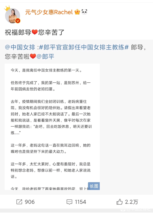 郎平离任 看各个球员对郎导祝福