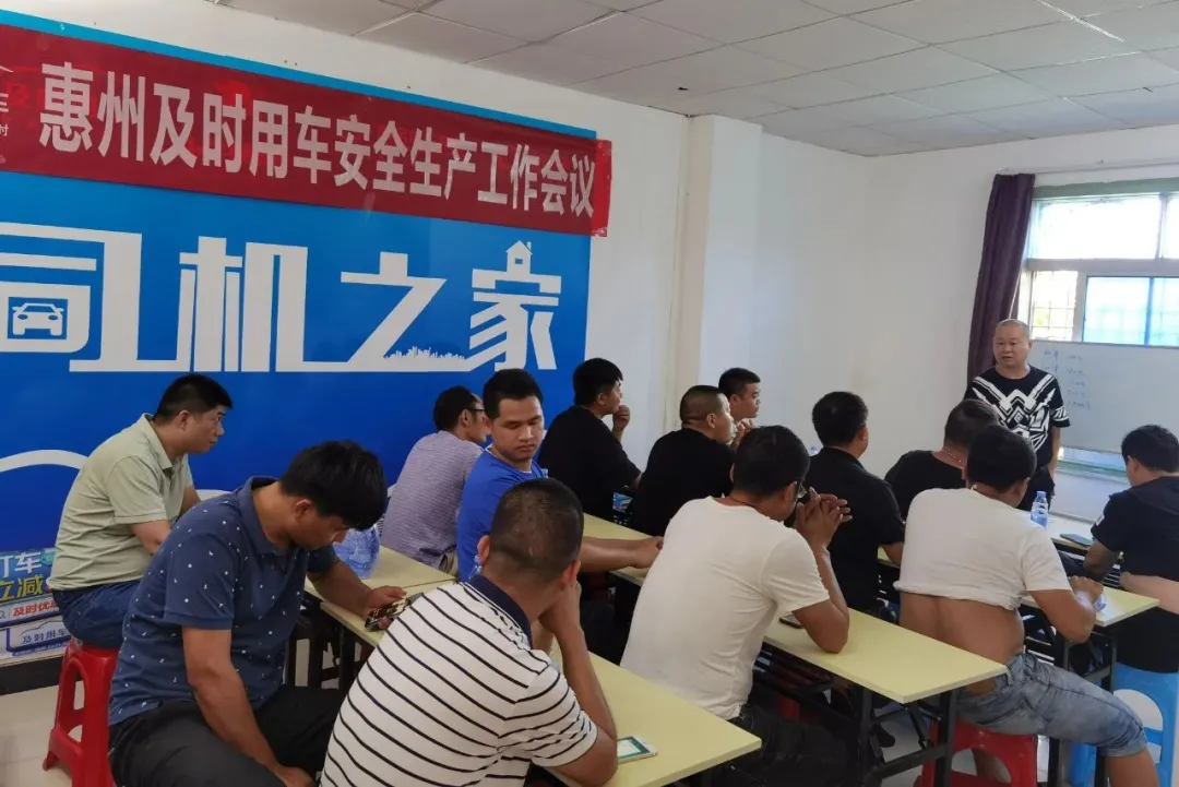 及时惠州召开网约车安全生产工作会议