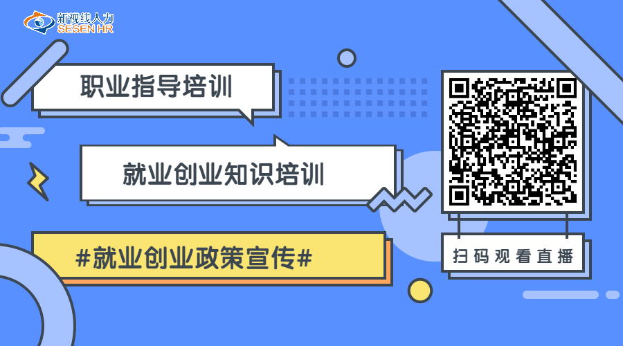 今晚開播｜海口市龍華區“就業創業云端講堂”培訓班開始啦