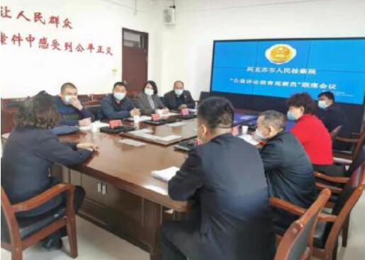 新疆阿克苏市检察：召开首次“公益诉讼损害观察员”联席会议