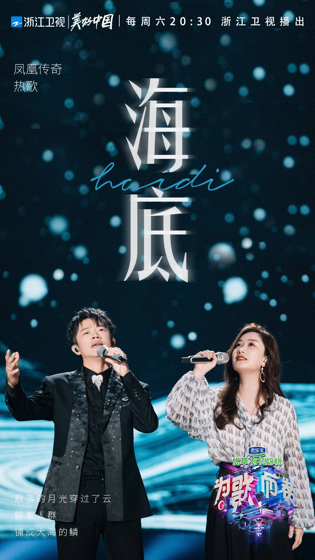 《為歌而贊》迎來(lái)鳳凰傳奇！袁婭維單依純用音樂(lè)表達(dá)多面自我