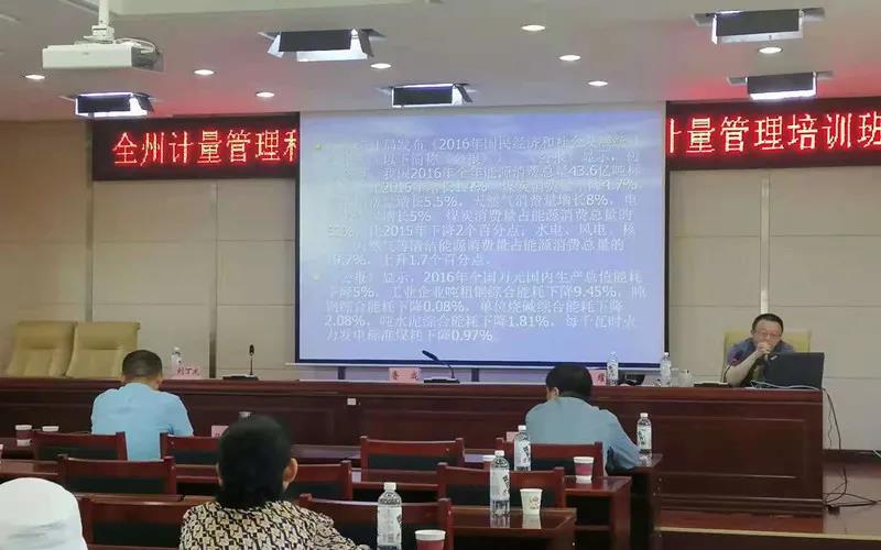 临夏州市场监管局举办全州计量管理和技术人员能力提升暨能源计量管理培训班