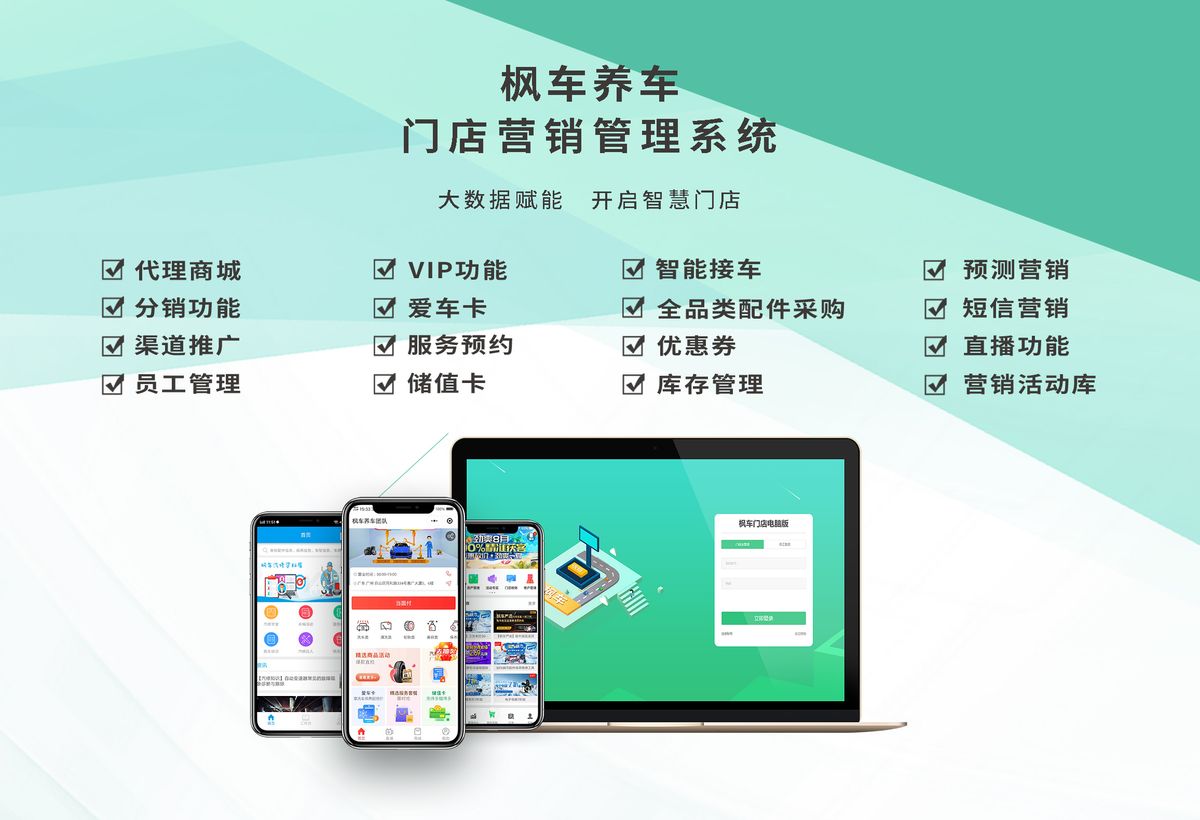 开汽修店太辛苦？枫车门店电脑版功能齐全，减轻老板负担