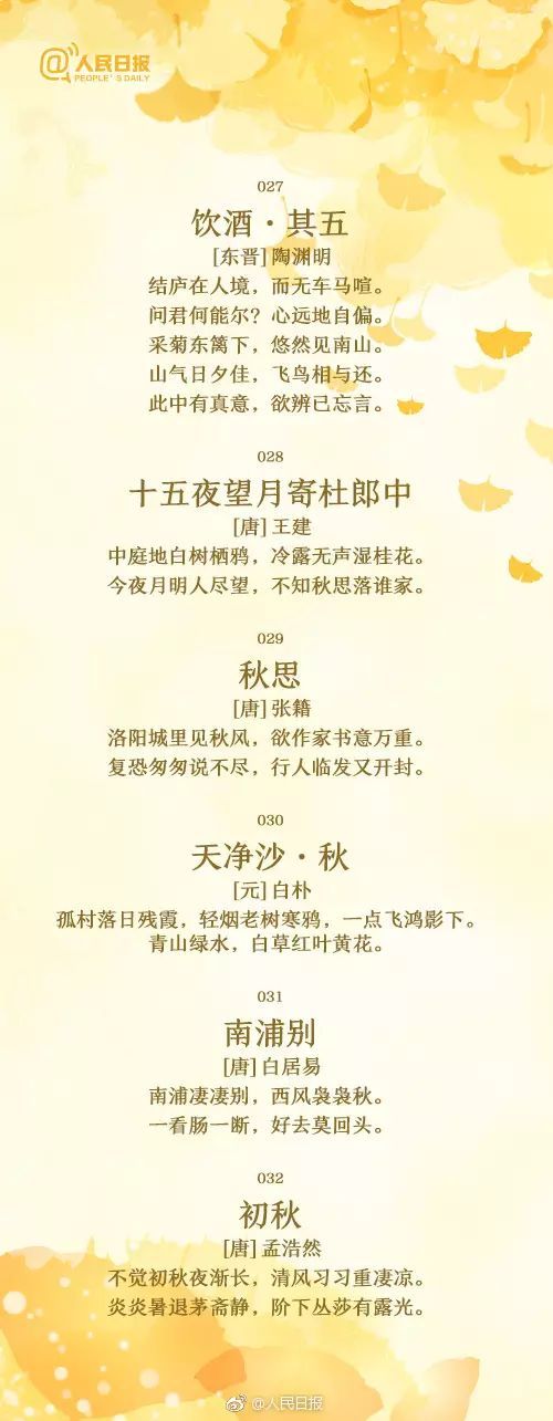 这50首描写秋天的经典诗词-第6张图片-非凡网