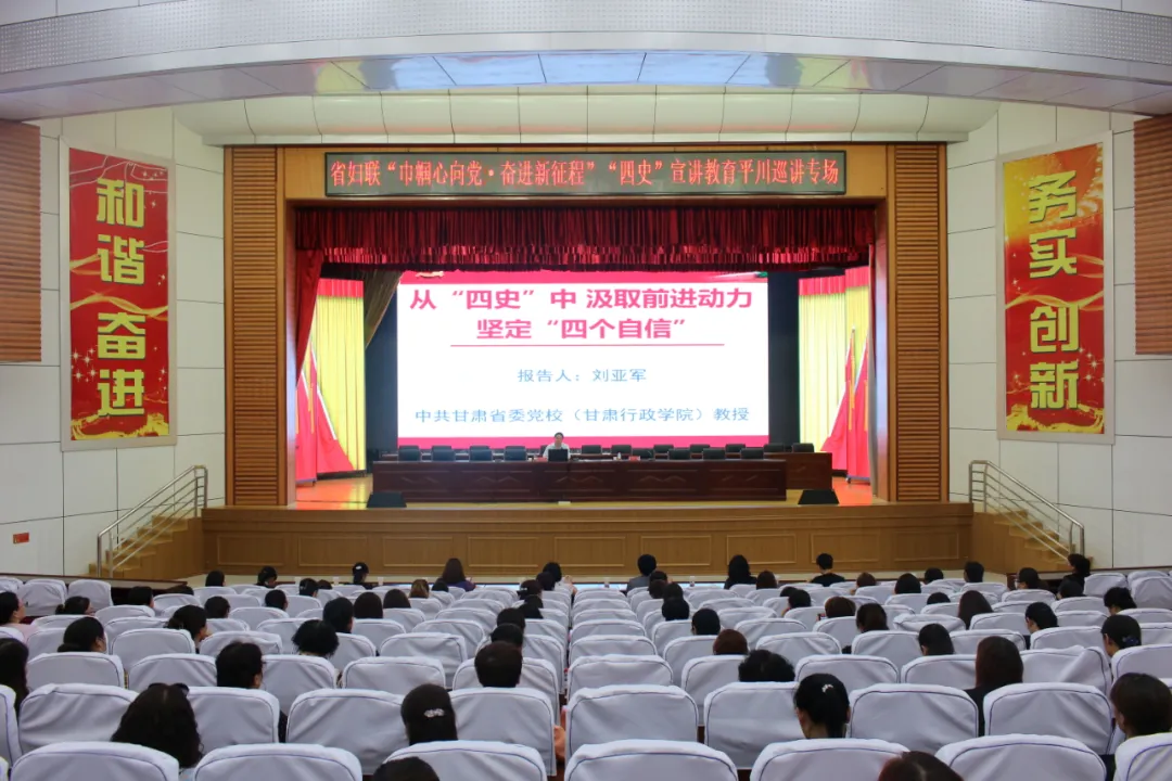 省妇联“巾帼心向党•奋进新征程”“四史”宣传教育巡讲走进白银市