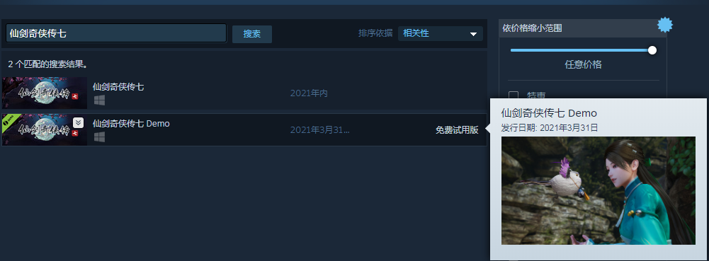 《仙剑奇侠传七》上架Steam平台 年内发售售价未知