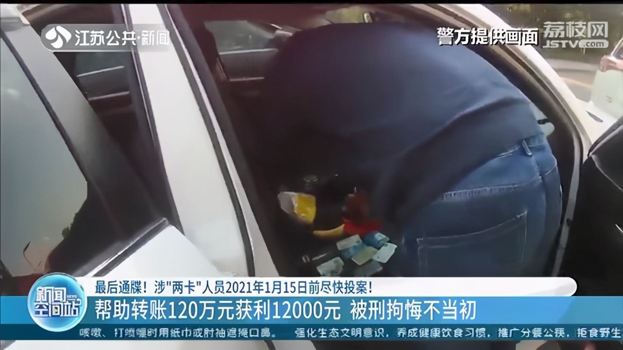 最后通牒！涉&ldquo;两卡&rdquo;人员2021年1月15日前尽快投案