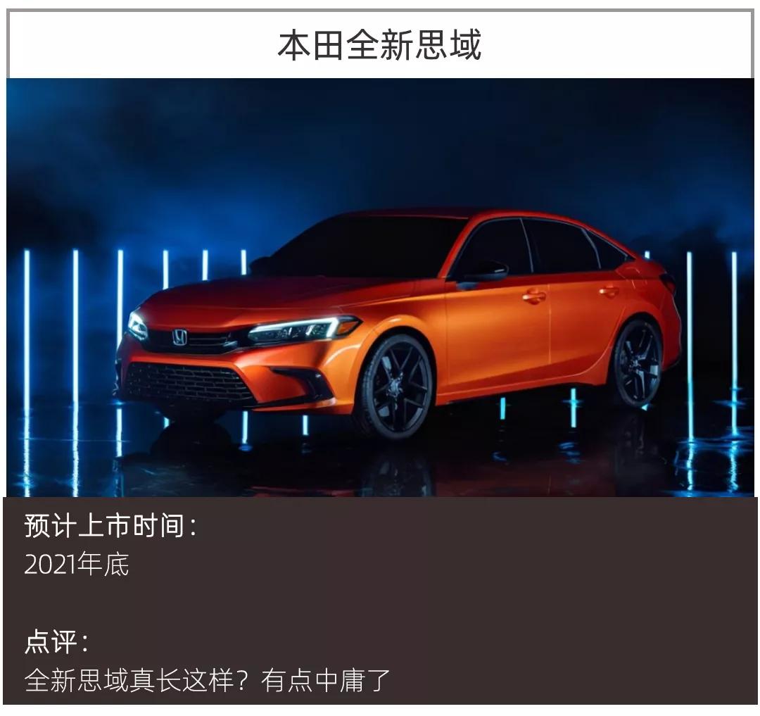 2021年轿车前瞻，奥迪A7L、换代思域、全新C级你看好谁