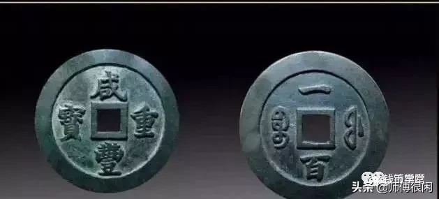 “引史论钱,以钱证史”,晚清乱象钱上观