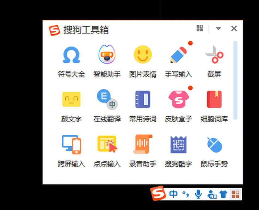 手机上被吹爆的搜狗输入法智能助手，PC终于能用了