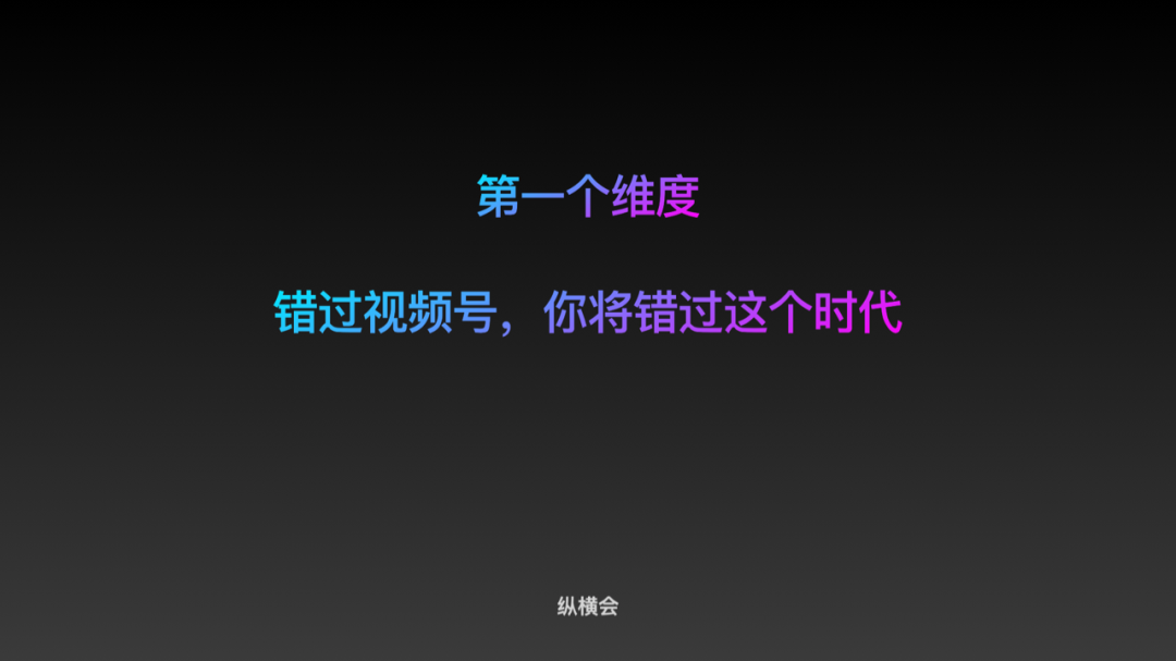 做视频号，到底是在做什么？